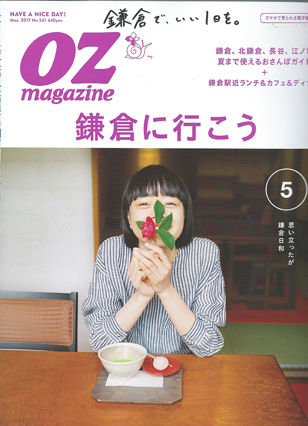 OZmagazine（オズマガジン）5月号