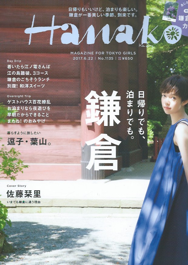 Hanako 6月号