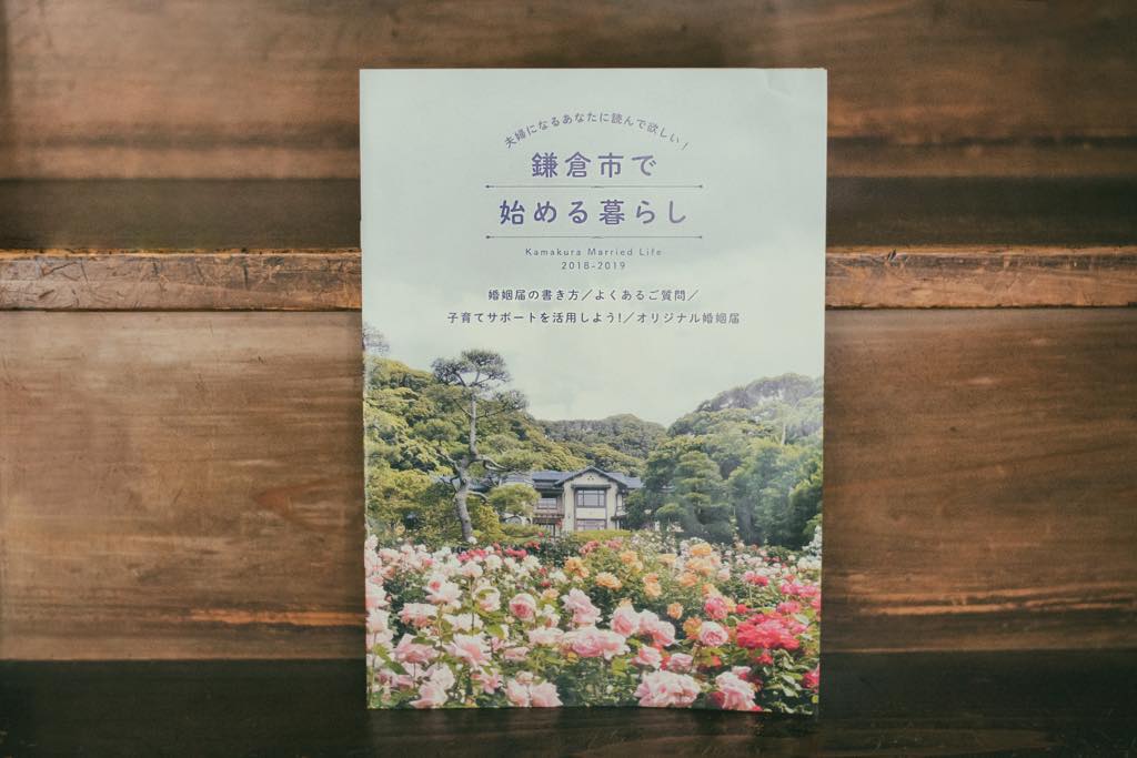 鎌倉市で始める暮らし
